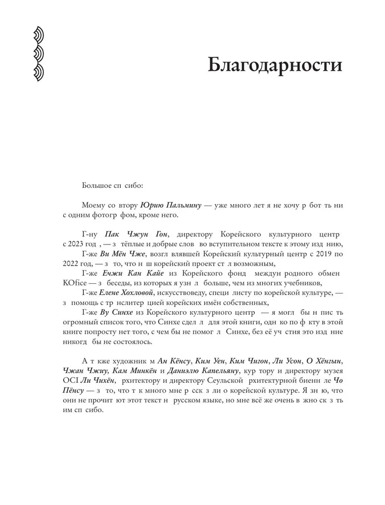 Современное искусство Кореи
