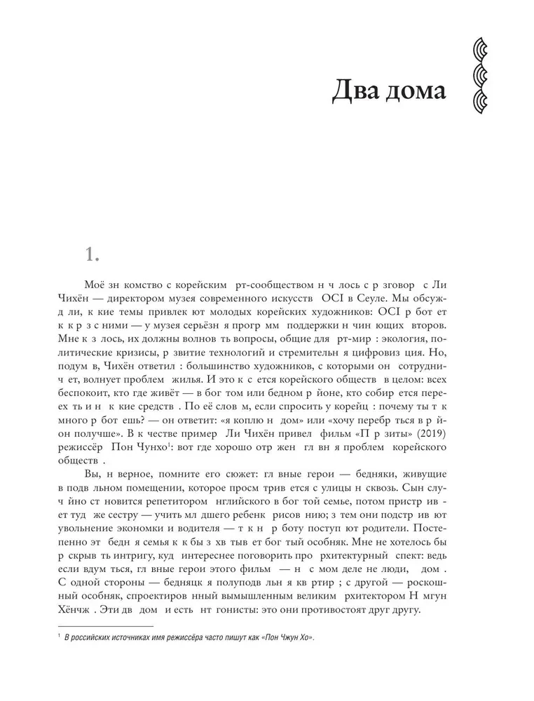 Современное искусство Кореи