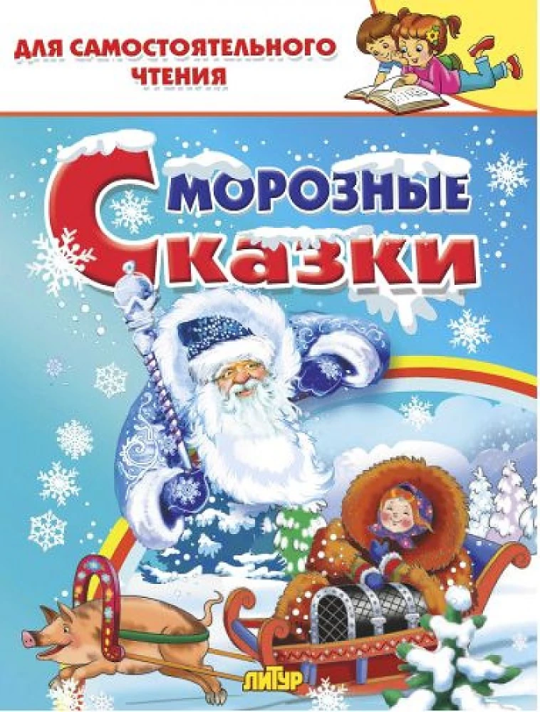 Frosty Tales