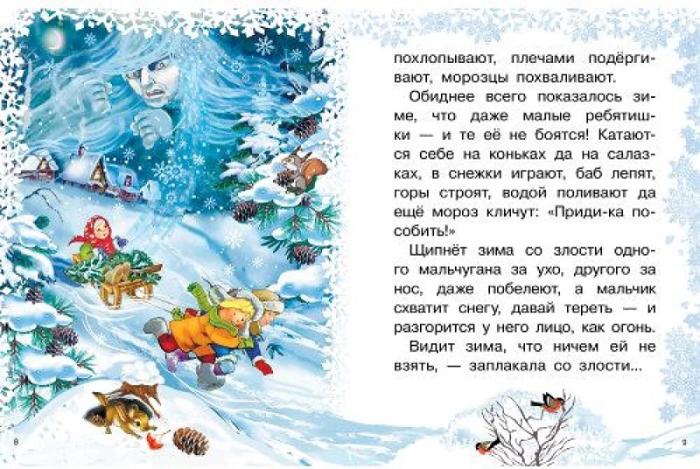 Frosty Tales