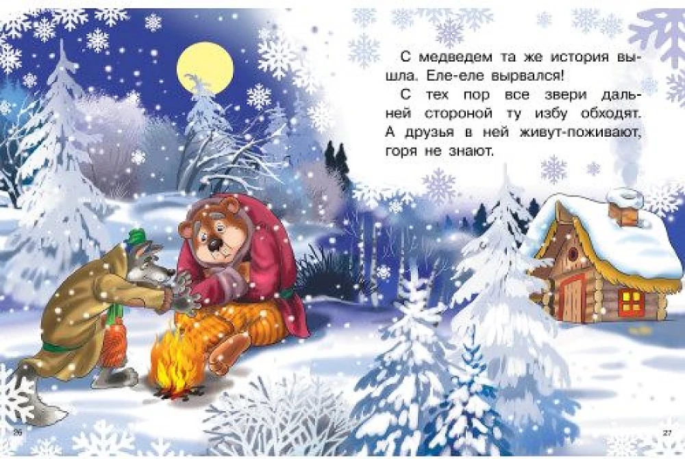 Frosty Tales