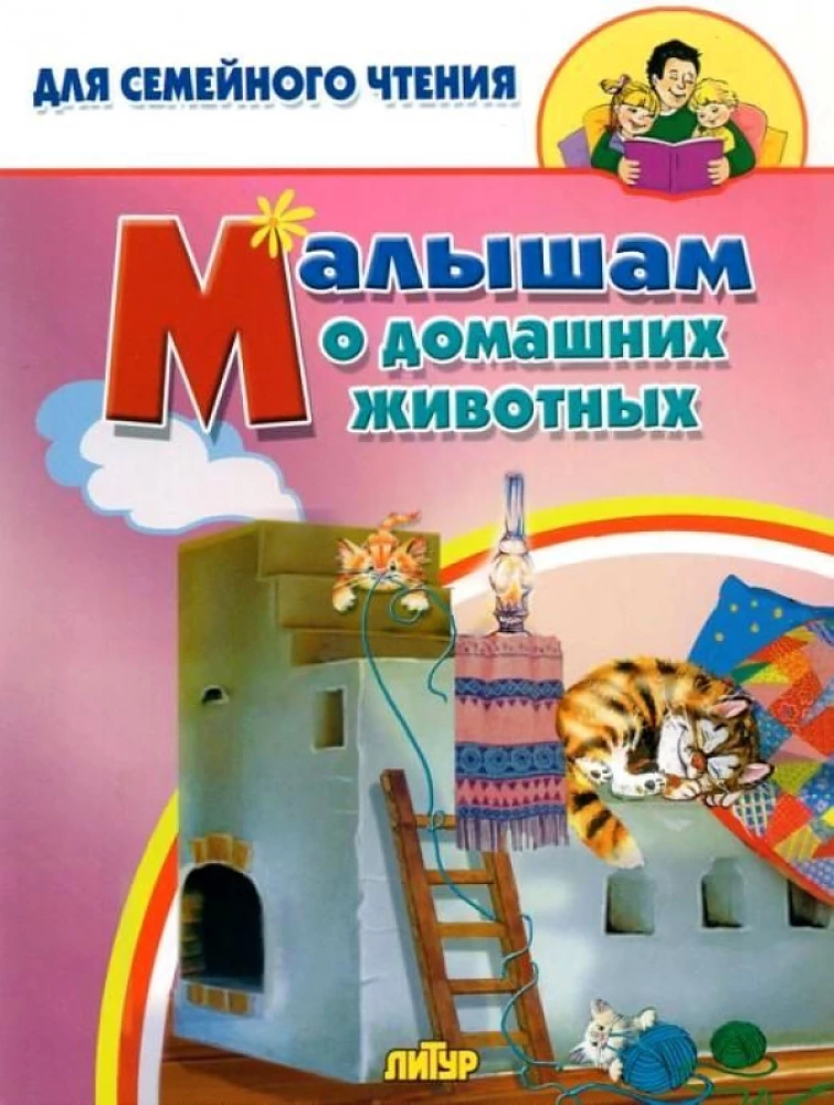 About Pets for Little Ones