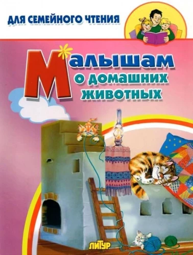 About Pets for Little Ones