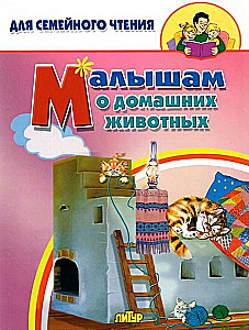 About Pets for Little Ones