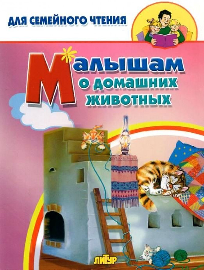 About Pets for Little Ones