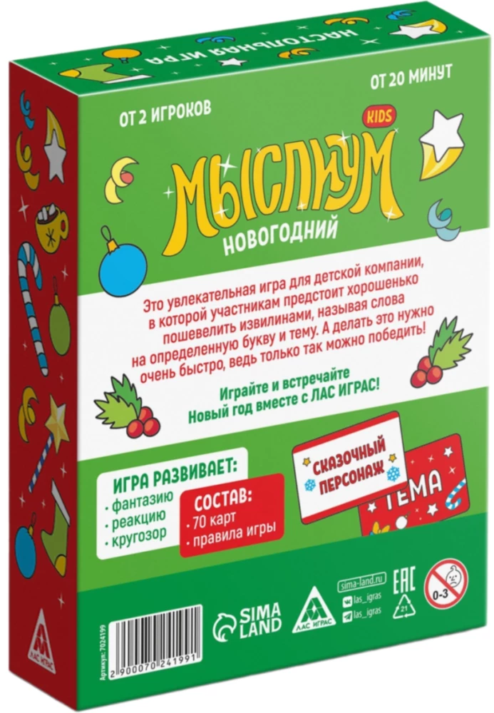 Board Game - Myslium. Kids. New Year Edition