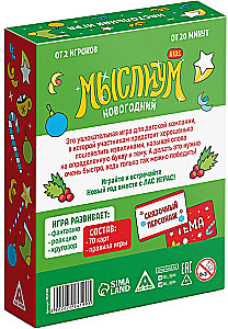 Board Game - Myslium. Kids. New Year Edition