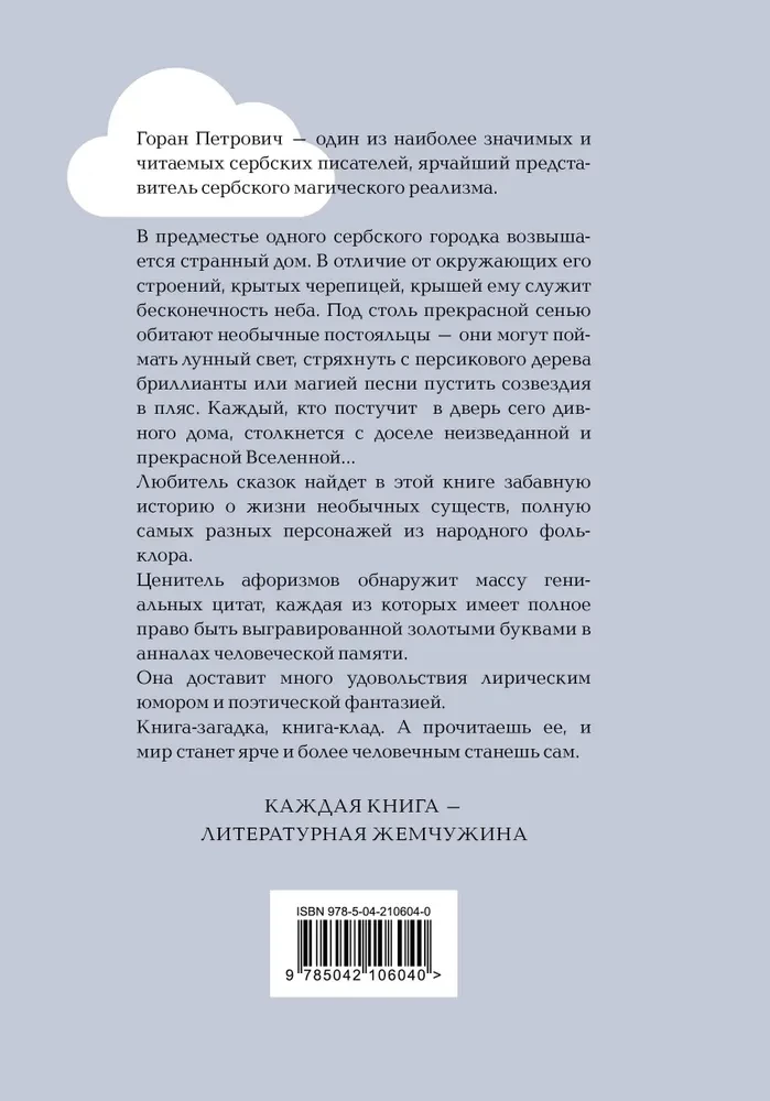 Атлас, составленный небом