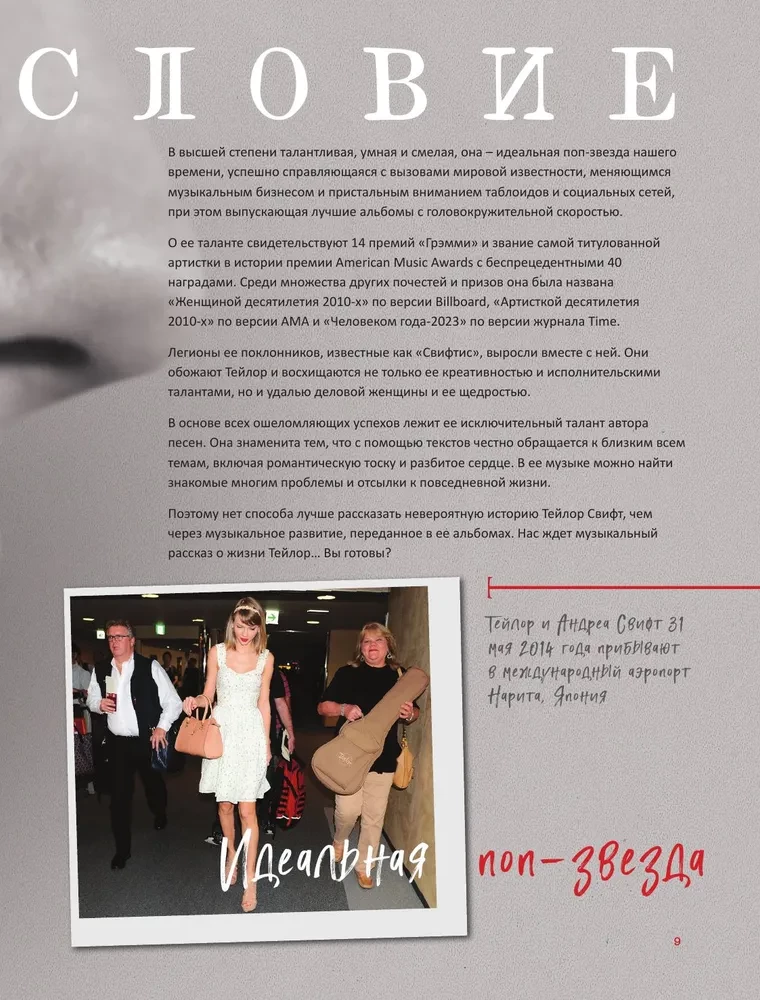 Тейлор Свифт. Superstar. Иллюстрированная неофициальная биография суперзвезды