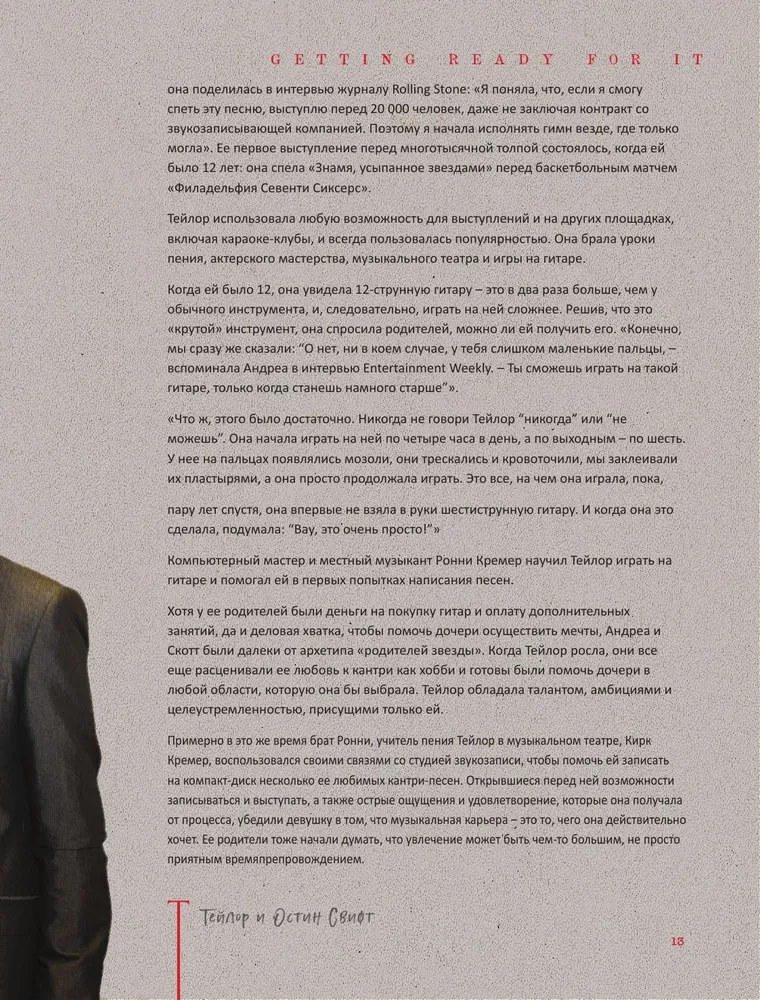 Тейлор Свифт. Superstar. Иллюстрированная неофициальная биография суперзвезды
