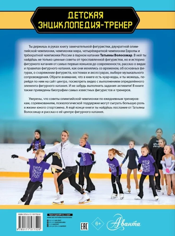 Figure Skating with Tatiana Volosozhar