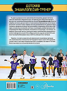 Figure Skating with Tatiana Volosozhar