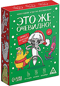 New Year's Game - New Year: It's Obvious!