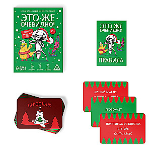 New Year's Game - New Year: It's Obvious!