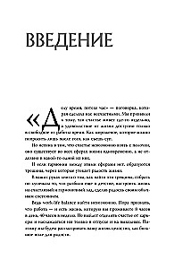 Der Code des Lebens. Wie man Glück von einem unerreichbaren Ziel in eine gewöhnliche Realität verwandelt