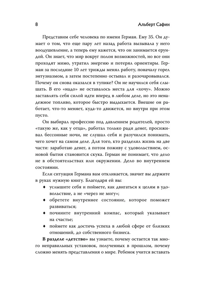 Der Code des Lebens. Wie man Glück von einem unerreichbaren Ziel in eine gewöhnliche Realität verwandelt