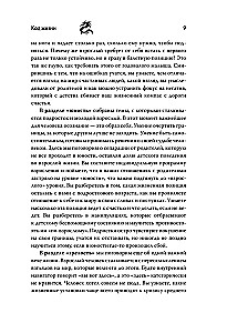Der Code des Lebens. Wie man Glück von einem unerreichbaren Ziel in eine gewöhnliche Realität verwandelt