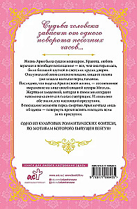 The Villainess Who Turned Over the Hourglass. Book 1