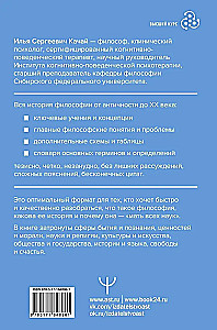 Philosophy. From Antiquity to Modernity. Key Concepts, Problems, and Theories in Theses, Schemes, and Tables