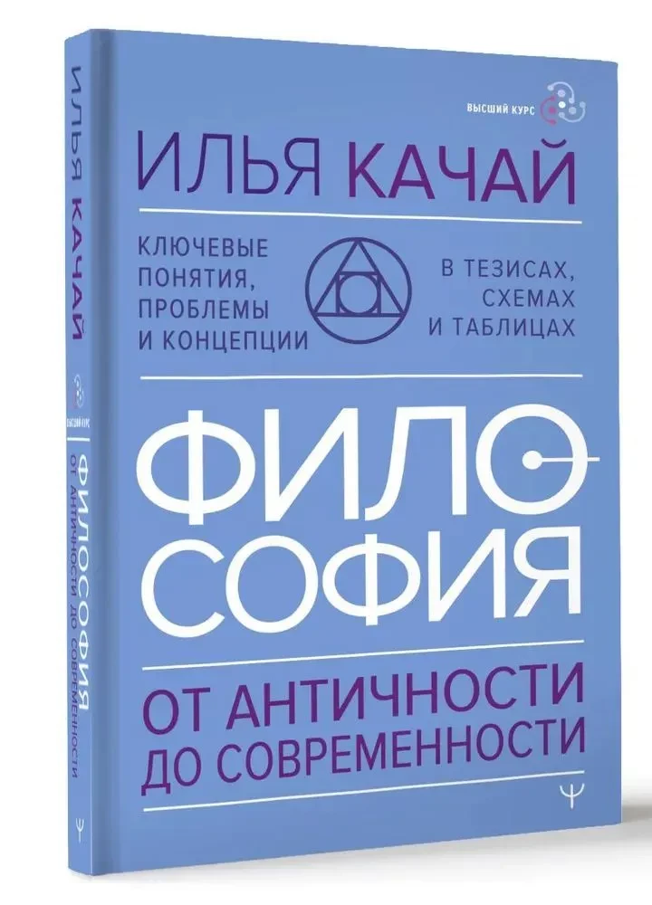 Philosophy. From Antiquity to Modernity. Key Concepts, Problems, and Theories in Theses, Schemes, and Tables