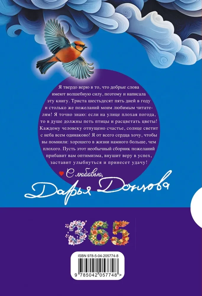 365 soovitust Daria Dontsova poolt