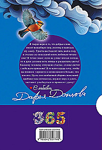 365 soovitust Daria Dontsova poolt