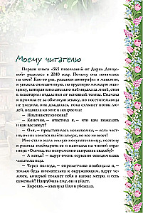 365 soovitust Daria Dontsova poolt
