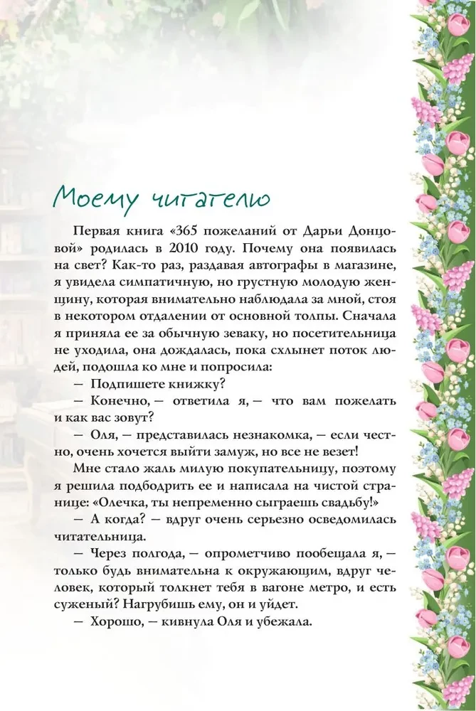 365 Wishes from Darya Dontsova