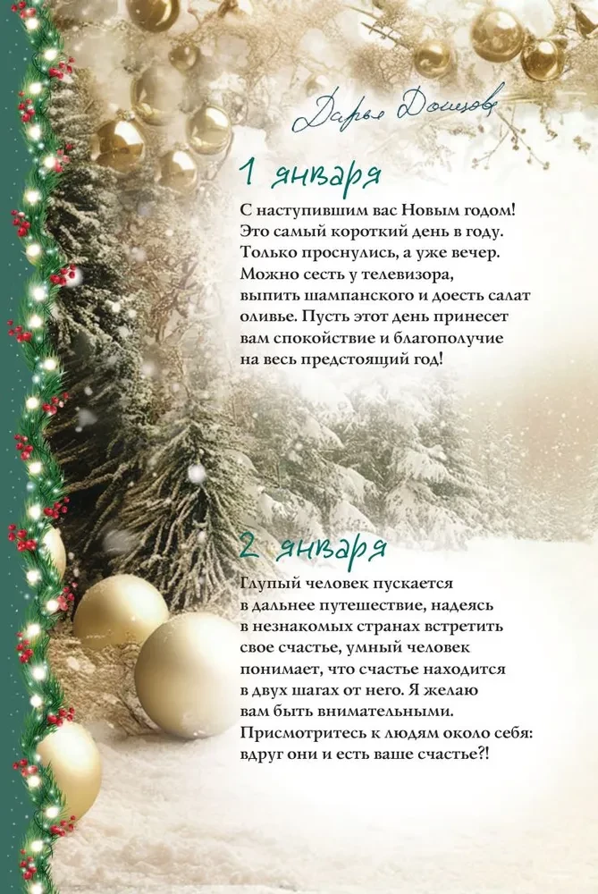 365 soovitust Daria Dontsova poolt