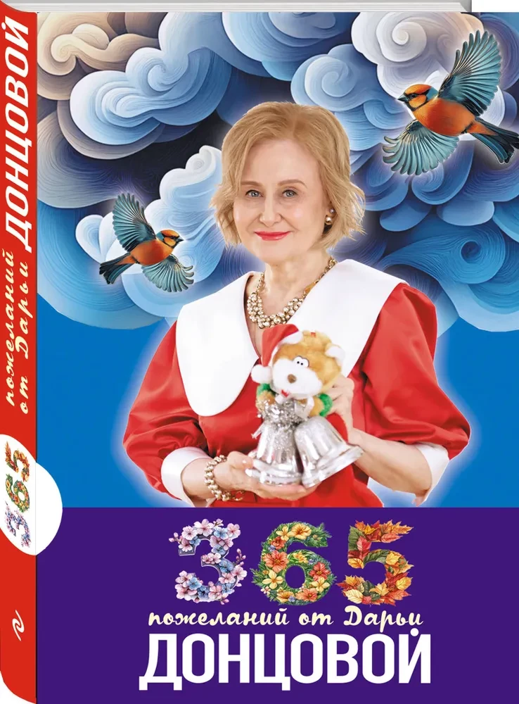 365 soovitust Daria Dontsova poolt