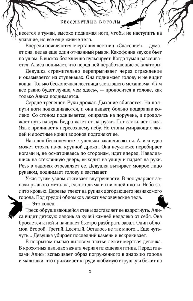Immortal Crows