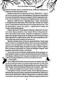 Immortal Crows