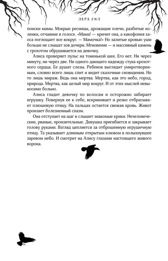 Immortal Crows