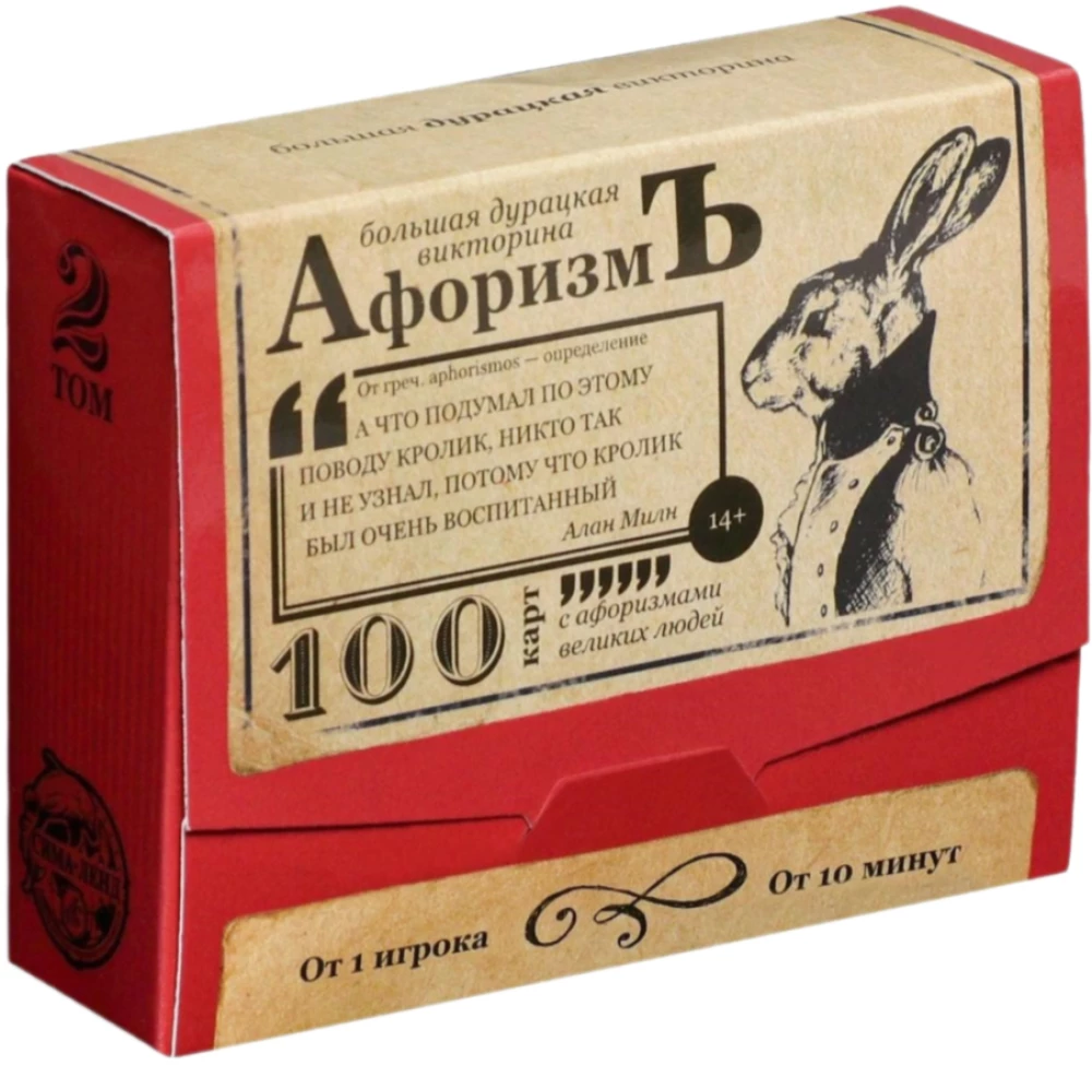 Настольная игра большая дурацкая викторина - Афоризмъ. Том 2