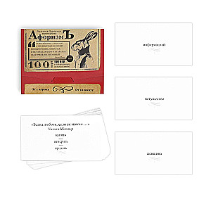 Настольная игра большая дурацкая викторина - Афоризмъ. Том 2