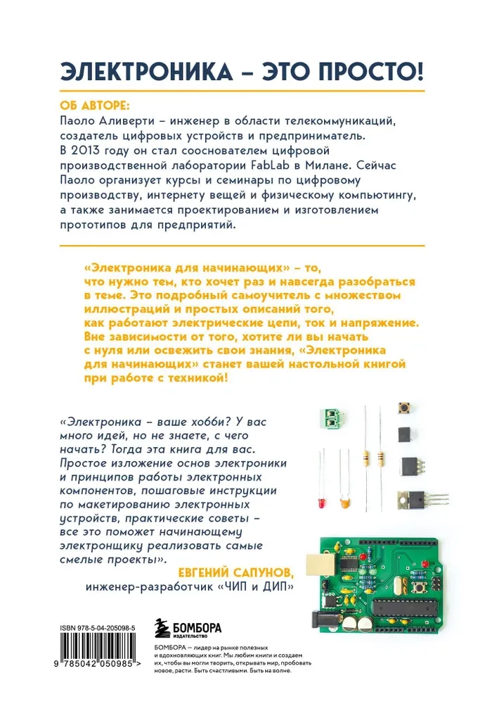 Electronics for Beginners. The Simplest Step-by-Step Self-Teaching Guide