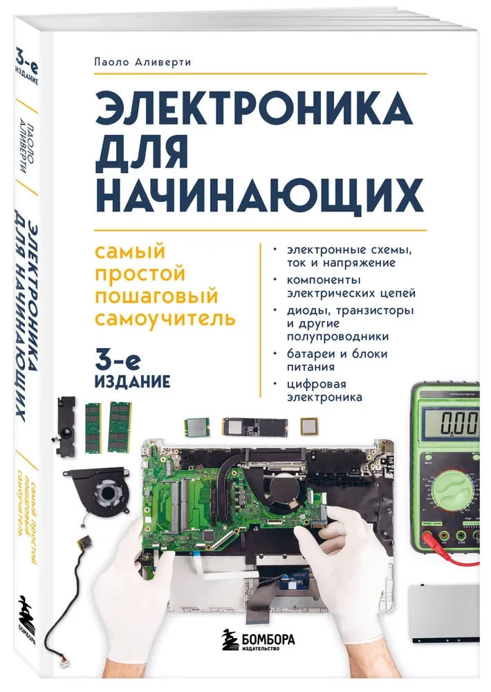 Electronics for Beginners. The Simplest Step-by-Step Self-Teaching Guide