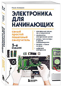 Electronics for Beginners. The Simplest Step-by-Step Self-Teaching Guide