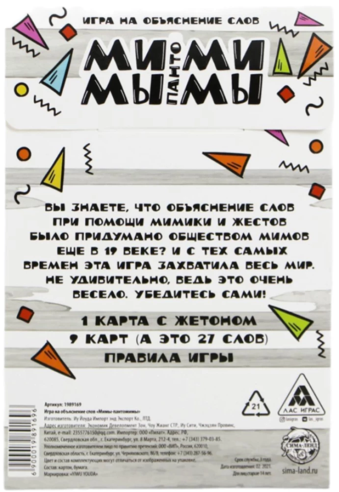 Board Game - Mimes-Pantomimes