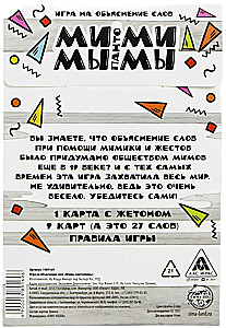 Board Game - Mimes-Pantomimes