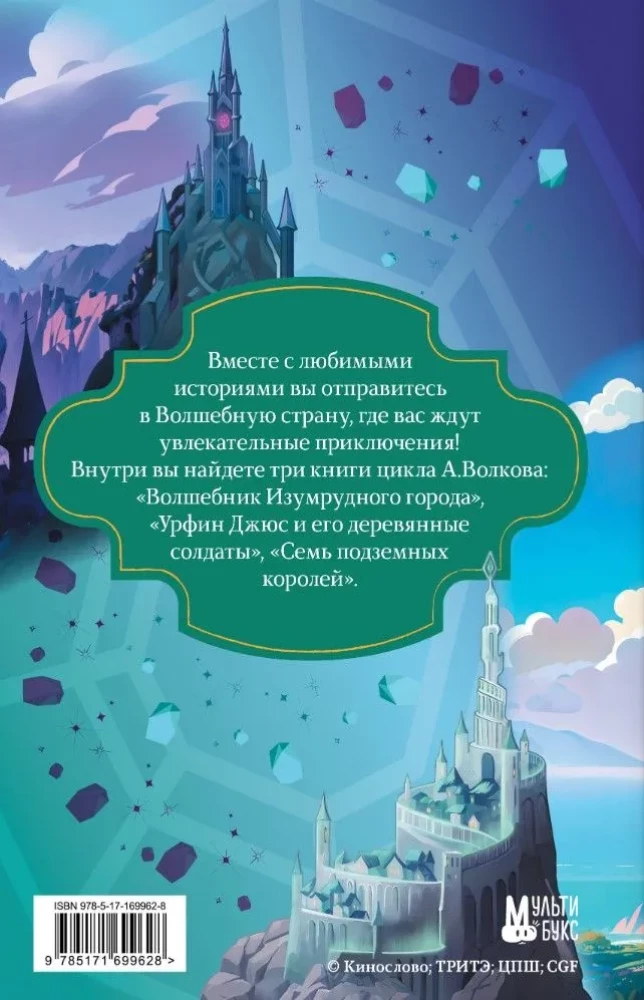 The Wizard of the Emerald City. Three books in one