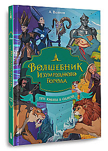 The Wizard of the Emerald City. Three books in one