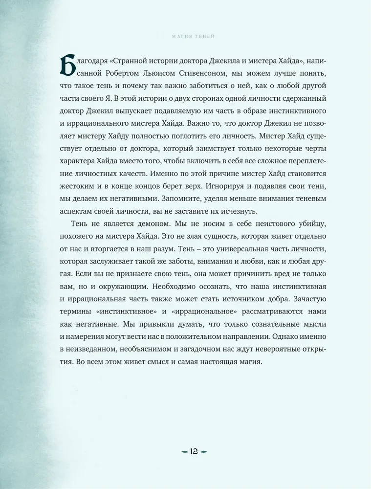 Магия тени. Открой в себе силу тёмного архетипа