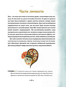 Магия тени. Открой в себе силу тёмного архетипа