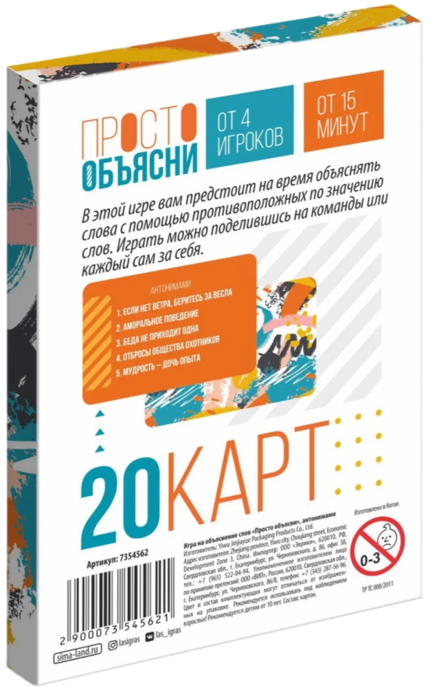 Настольная игра - Просто объясни антонимами