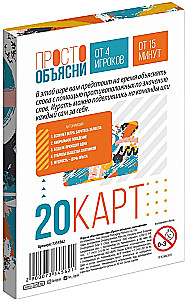 Настольная игра - Просто объясни антонимами