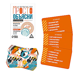 Настольная игра - Просто объясни антонимами
