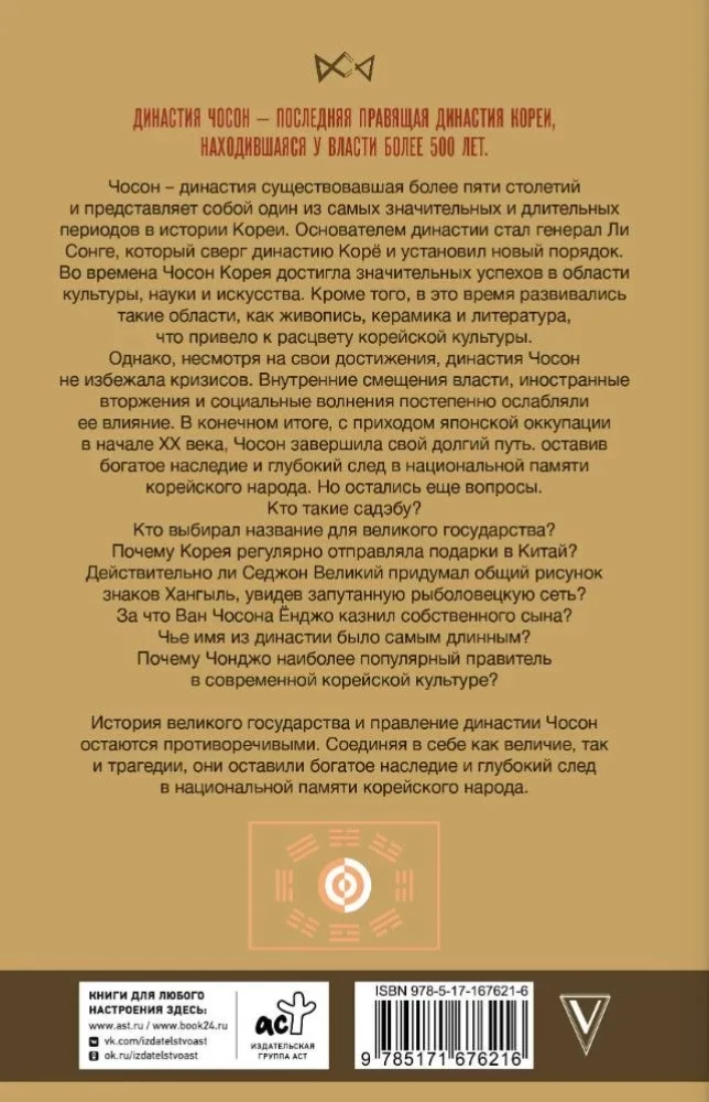 Choson. Ostatnia dynastia Korei