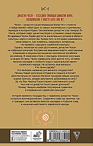 Choson. Ostatnia dynastia Korei