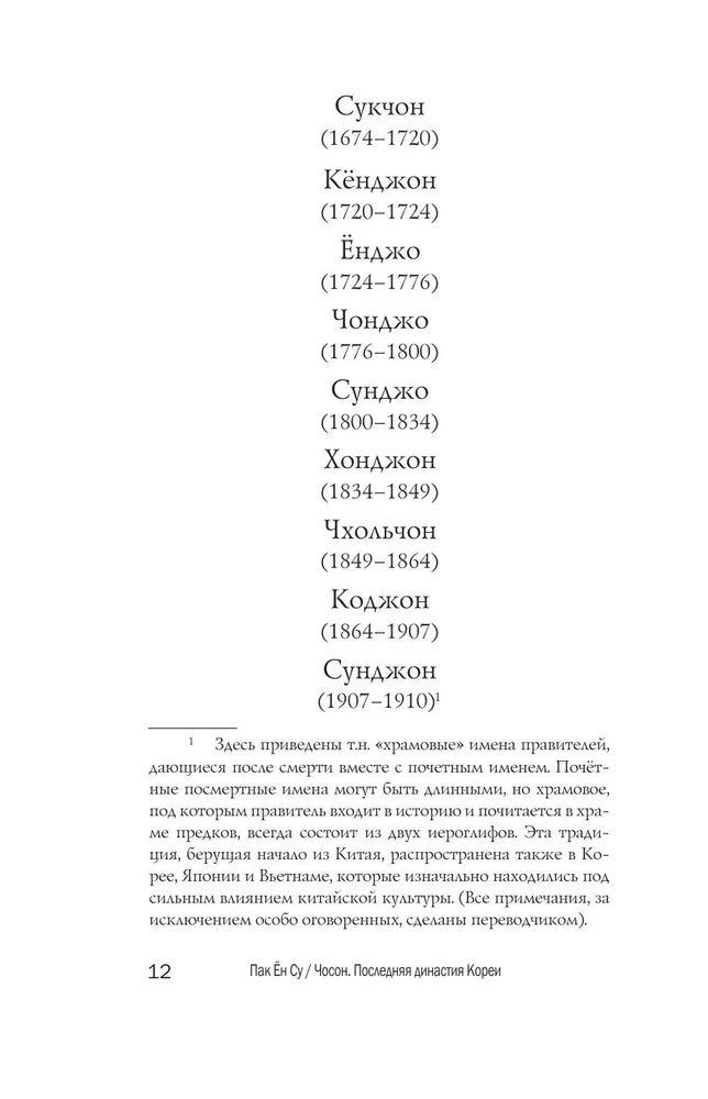 Choson. Ostatnia dynastia Korei